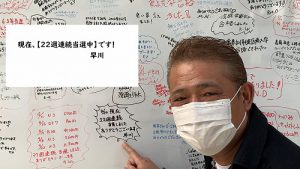 \YouTube動画/早川さんも、現在【22週連続当選中】です!