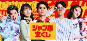 \あと1ヶ月/5億円の高額当選を狙う!ドリームジャンボ【高額当選】祈願祭