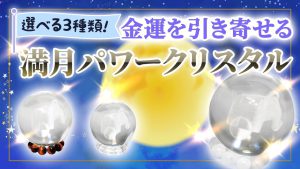 3つのご利益を【動画】で紹介!金運引き寄せ祈願祭
