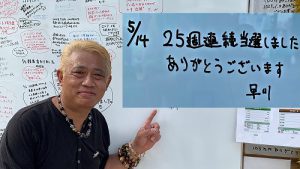 \金運増大インタビュー/早川さんも【宝くじ25週連続当選中】 そのパワーの源泉は…