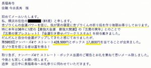 ナンバーズ4で【48万4500円】当選!吉ゾウくんを信じる者は富を得る!