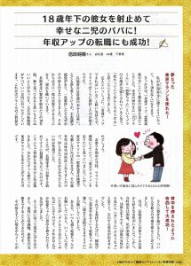 18歳年下の彼女を射止めて結婚・二児のパパに!年収アップの転職にも成功‼