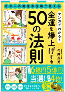 《新刊案内》マンガでわかる！金運爆上げ50の法則（8/23発売）