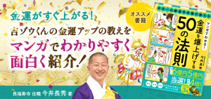 アマゾンレビューのご紹介『マンガでわかる!金運爆上げ50の法則』