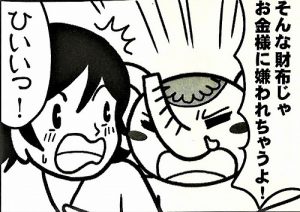 (新刊)『マンガでわかる!金運爆上げ50の法則』…のチラ見せ(金運財布)