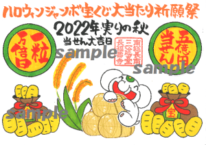 《5億当せん!》一粒万倍日&ハロウィンかぼちゃ御朱印