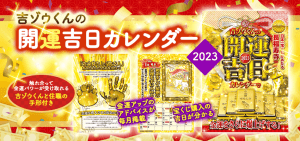 【開運吉日カレンダー】で金運を爆上げする!(今日は大安吉日)