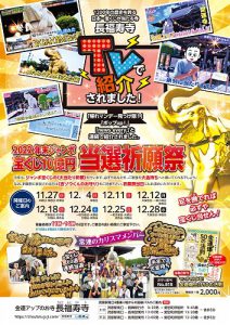 10億円当選を狙う！　年末ジャンボ宝くじ【高額当選】祈願祭を開催！