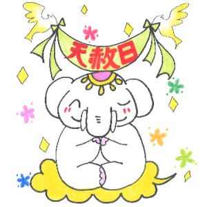 天赦日に結果を見ると宝くじが当たった!宝くじが高額当選する秘訣