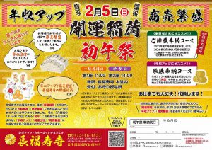 これであなたも収入アップ!商売繁盛・収入アップの【初午祭】