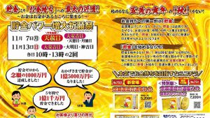 \YouTube祈願/【貯金パワー増大祈願祭】「貯金ゼロ」では「宝くじ」は当たりません!