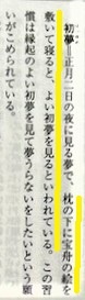 ＼本日〆切／「高島易」でもお薦め！「吉夢」で最強大金運になる！