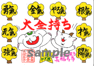 【大好評受付中】開運の12星座ご朱印|1月は金持ち運アップ!のやぎ座ご朱印