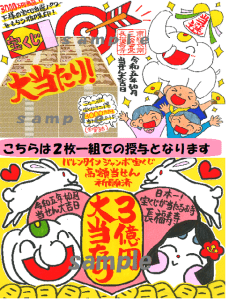【お急ぎ下さい!!】3000万円当選!F様の宝くじ当選パワーをもらう御朱印