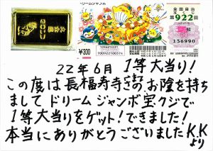\大安&一粒万倍日に祈願/5億円当選を狙う!ドリームジャンボ宝くじの《個別祈願》