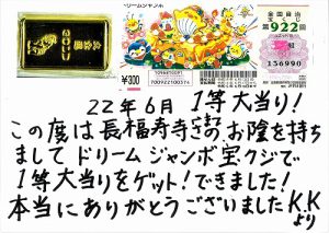 宝くじ【1等当選】のパワー《黄金の延べ棒守り》