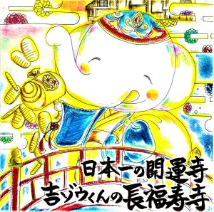 （3/21）天赦日（てんしゃび）とは？  何といっても一番の《最強大金運日》