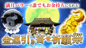 【50個限定】最強満月の日に住職が特別祈願を致します!《満月パワークリスタル》