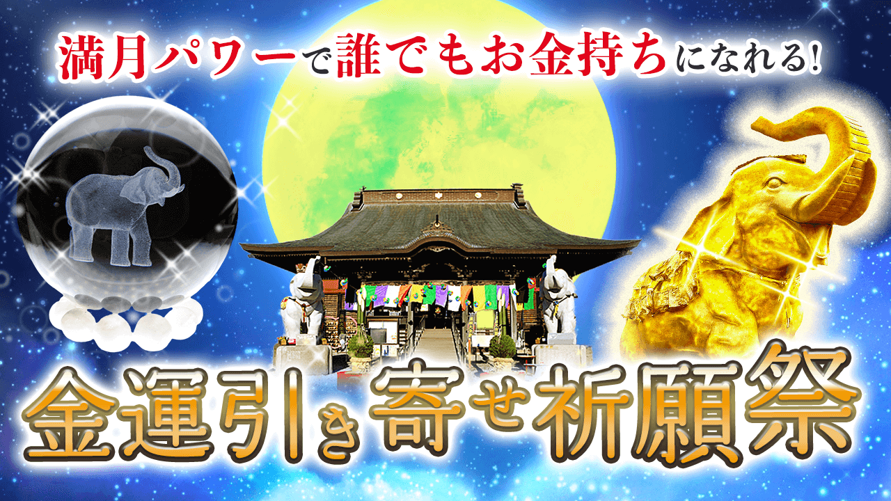 持っているだけで簡単に旦那の収入が上がる！《満月パワークリスタル》