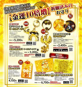 \29日よりお申込みスタート!/【金運10倍増のお守り】