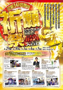 \いよいよ今日から/【金運10倍増の祈願祭】吉ゾウくん降臨の最強大吉日