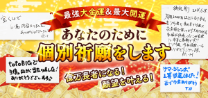 6月5日の最強大金運日(金龍祭)に、あなたのための「個別祈願」をします!