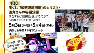 ＼文字版／宝くじ【91週連続当選】のカリスマ！田丸さん秘話公開