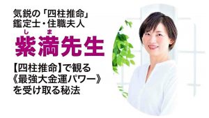 \YouTube配信/【四柱推命】でみる《最強大金運パワー》を受け取る秘法