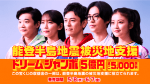 \本日発売/5億円の高額当選を狙う!ドリームジャンボ宝くじ