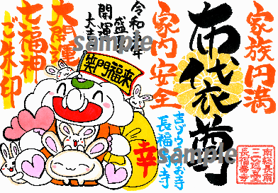 【締切間近！！】新シリーズ！大開運！七福神ご朱印②《布袋尊》