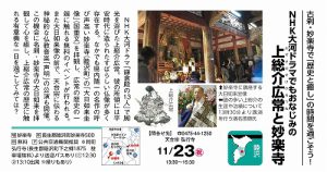 古刹・妙楽寺で「歴史と癒し」の時間を過ごそう! 住職も出演!