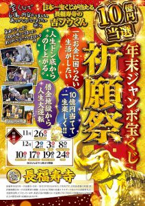 明日が最終! \10億円当てる!/年末ジャンボ宝くじ【高額当選】祈願祭