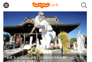“金運”を上げたい人必見!2024年おすすめの神社・パワースポット・お寺15選【関東】