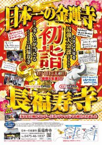 《日本一の金運寺》長福寿寺への初もうで\2024年を最強大金運にする!/