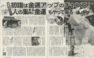 【週刊女性】初詣は金運アップのチャンス!