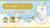 【2月の金運アップ-①】トイレをピカピカにすれば必ず金運が上がる!
