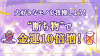2026年の《金運を10倍増》させる「断ち物」のススメ