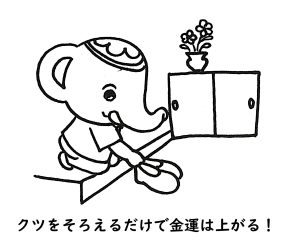 3月の金運アップ-② 『クツをそろえるだけで金運はアップする!』