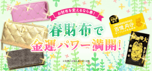 今日買って、 3月15日に 使い始めれば【最強の金運財布】になる！