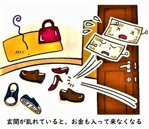 3月の金運アップ-① 『金運の神様は《玄関》からやって来る!』