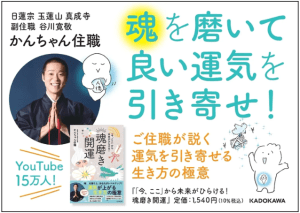 かんちゃん住職が「吉ゾウくん」を紹介してくれました!