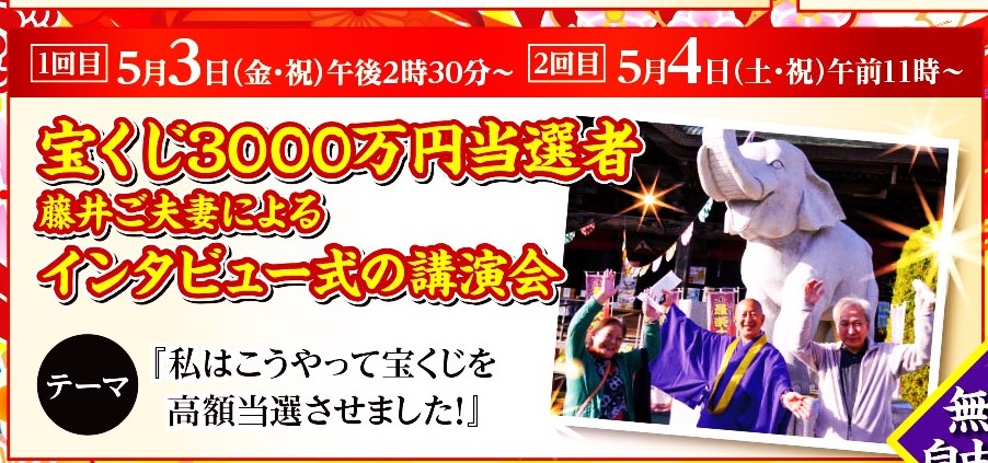 宝くじ3000万円当選者・藤井さんが「当選させる秘訣」を公開