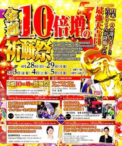 金運10倍増の祈願祭（4/28～）吉ゾウくんが降臨した最強大吉日