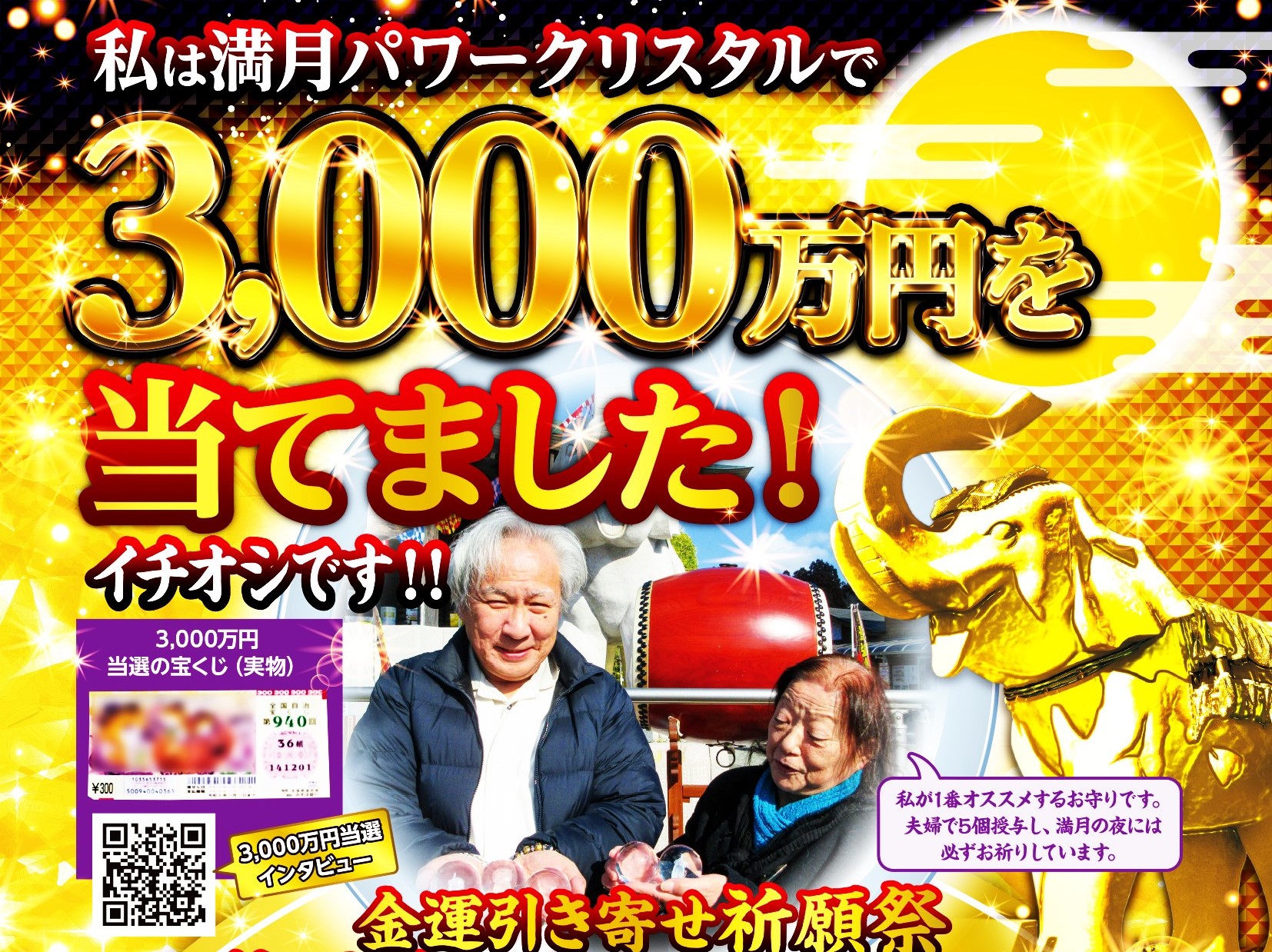 ＼あと10日で〆切／3000万円当選の実績！《満月パワークリスタル》