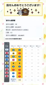 「よりみち」さん、また30万円の当選です!