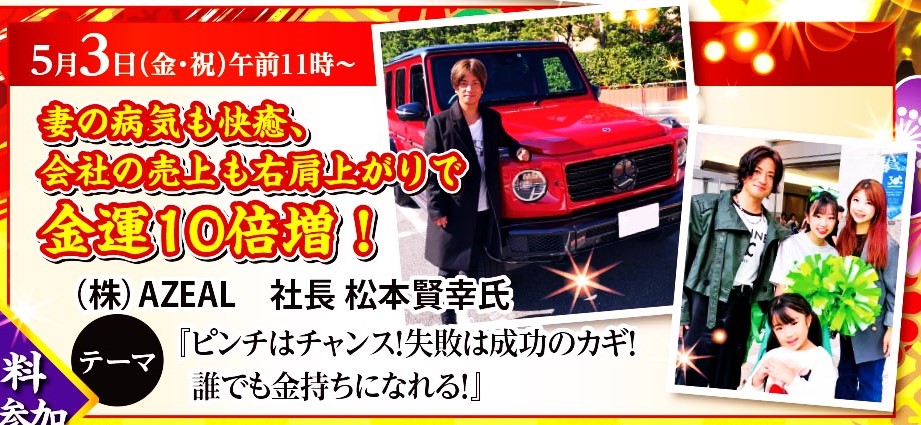 『誰でも金持ちになれる！』金運を10倍増させた実話をお話します！