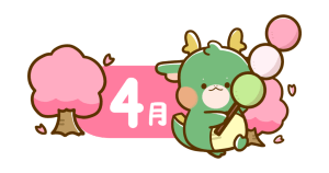 4月にオススメ!今やるべき【開運行動】とは…?