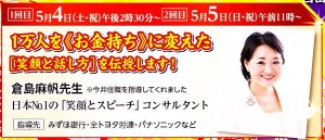 \明日です/1万人を《お金持ち》に変えた「笑顔と話し方」を伝授します!