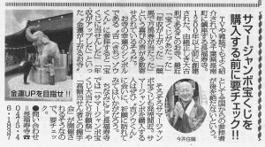『日刊ゲンダイ』に金運アップの吉ゾウくん登場!(6月11日発売)