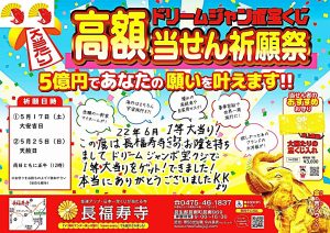 \あと13日/5億円当選!ドリームジャンボ宝くじ【高額当選】祈願祭